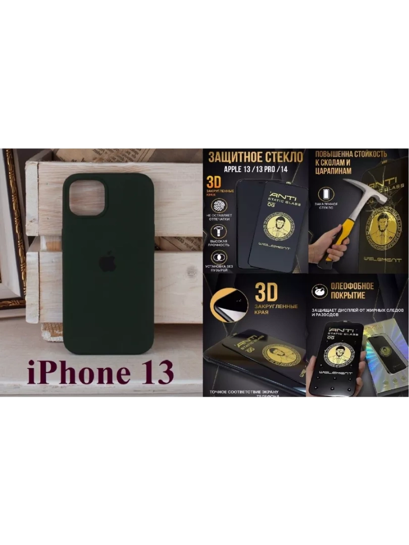 Чехол и защитное стекло для Iphone 13 