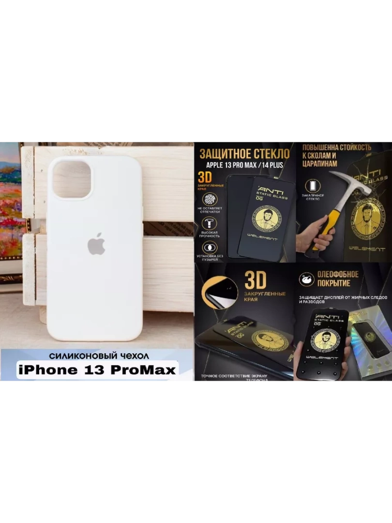 Чехол и защитное стекло для Iphone 13 Pro Max