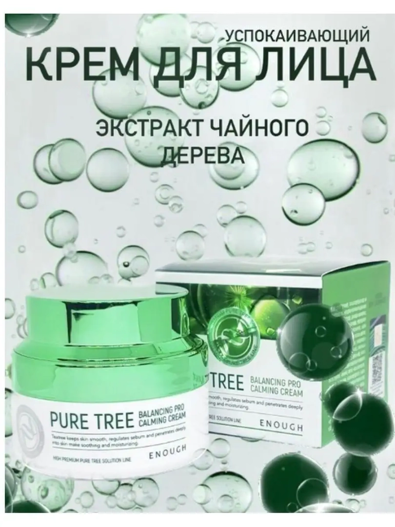 Крем для лица PURE TREE