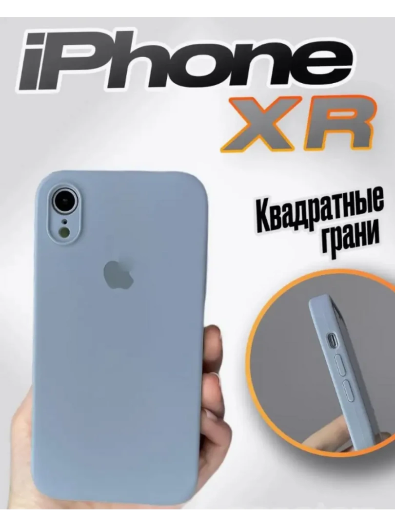 Чехол на iPhone XR силиконовый квадратные грани