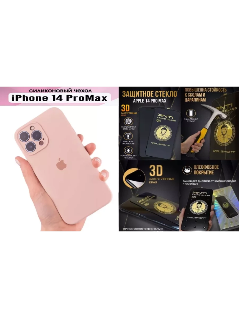 Чехол и защитное стекло для Iphone 14 Pro Max