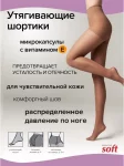 Утягивающие колготки Active Soft 20den 