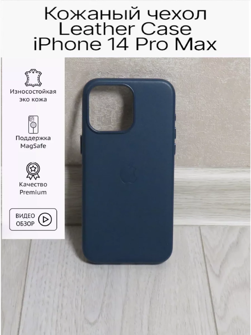 Чехол для iPhone 14 Pro Max Leather Case with MagSafe