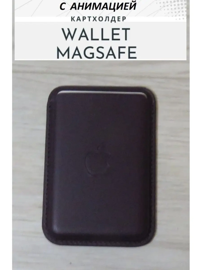 Картхолдер MagSafe leather wallet с анимацией 