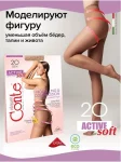 Утягивающие колготки Active Soft 20den 