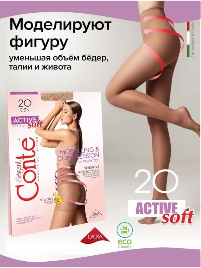 Утягивающие колготки Active Soft 20den