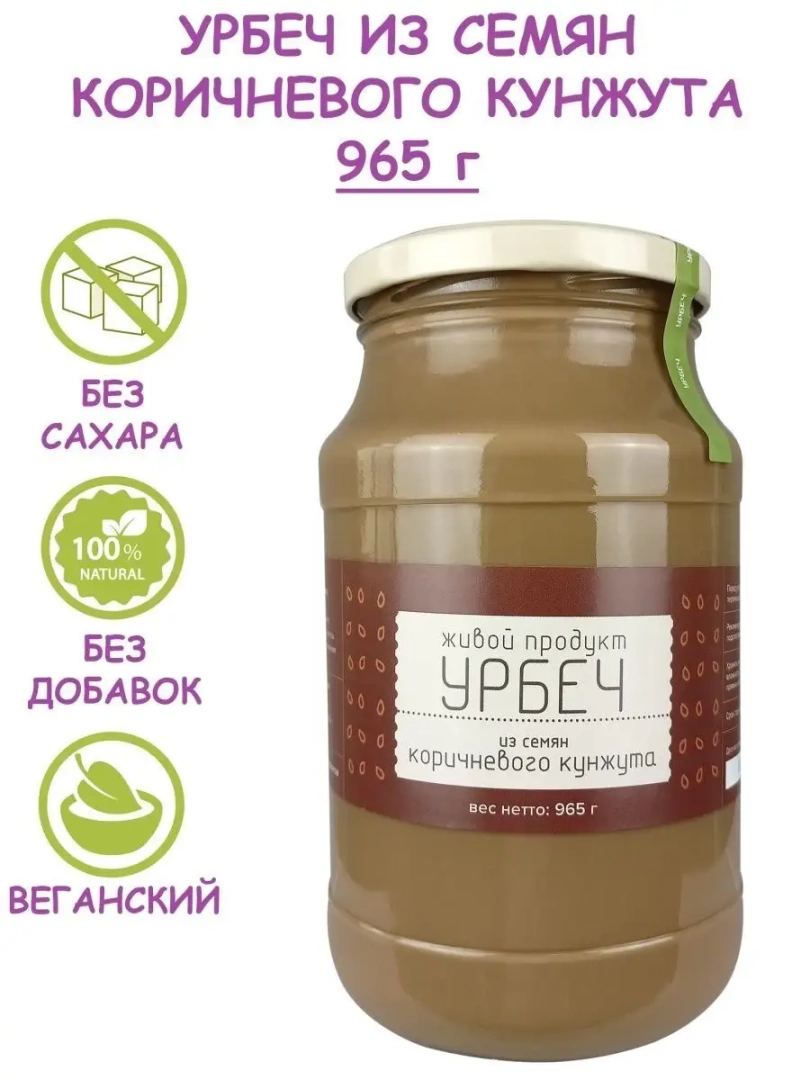 Урбеч из семян коричневого кунжута 965 без сахара 