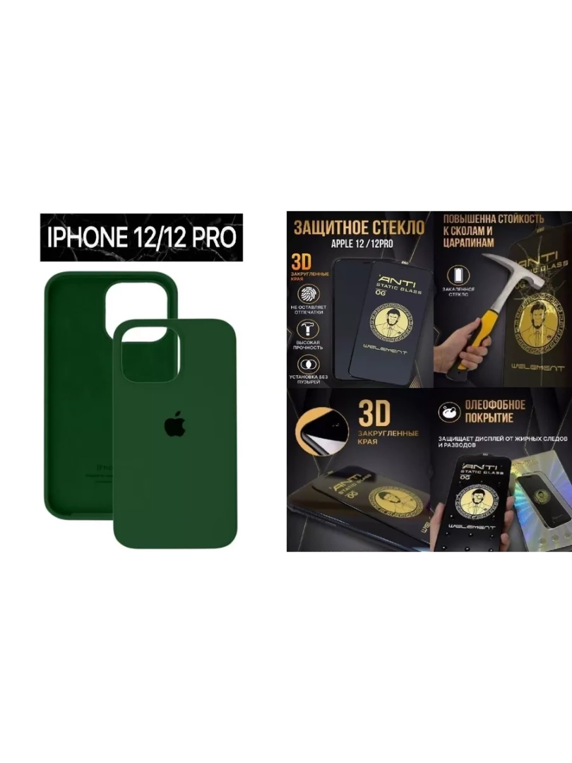 Чехол и защитное стекло для Iphone 12 / 12 Pro