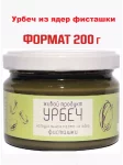 Урбеч из ядер фисташки  200 гр. 