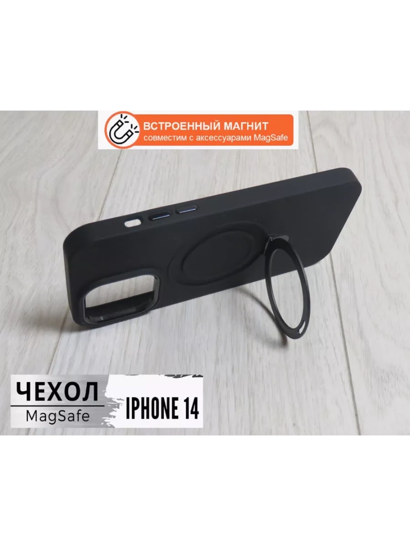 Чехол на iPhone 14 / MagSafe с кольцом подставкой