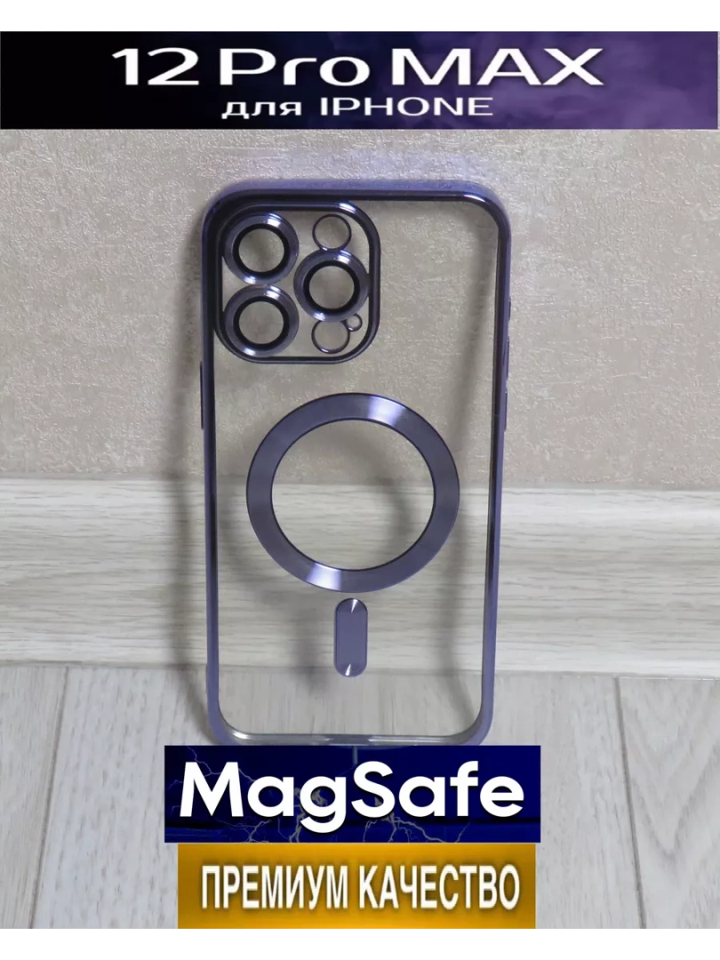 Чехол для iPhone 12 Pro Max с MagSafe