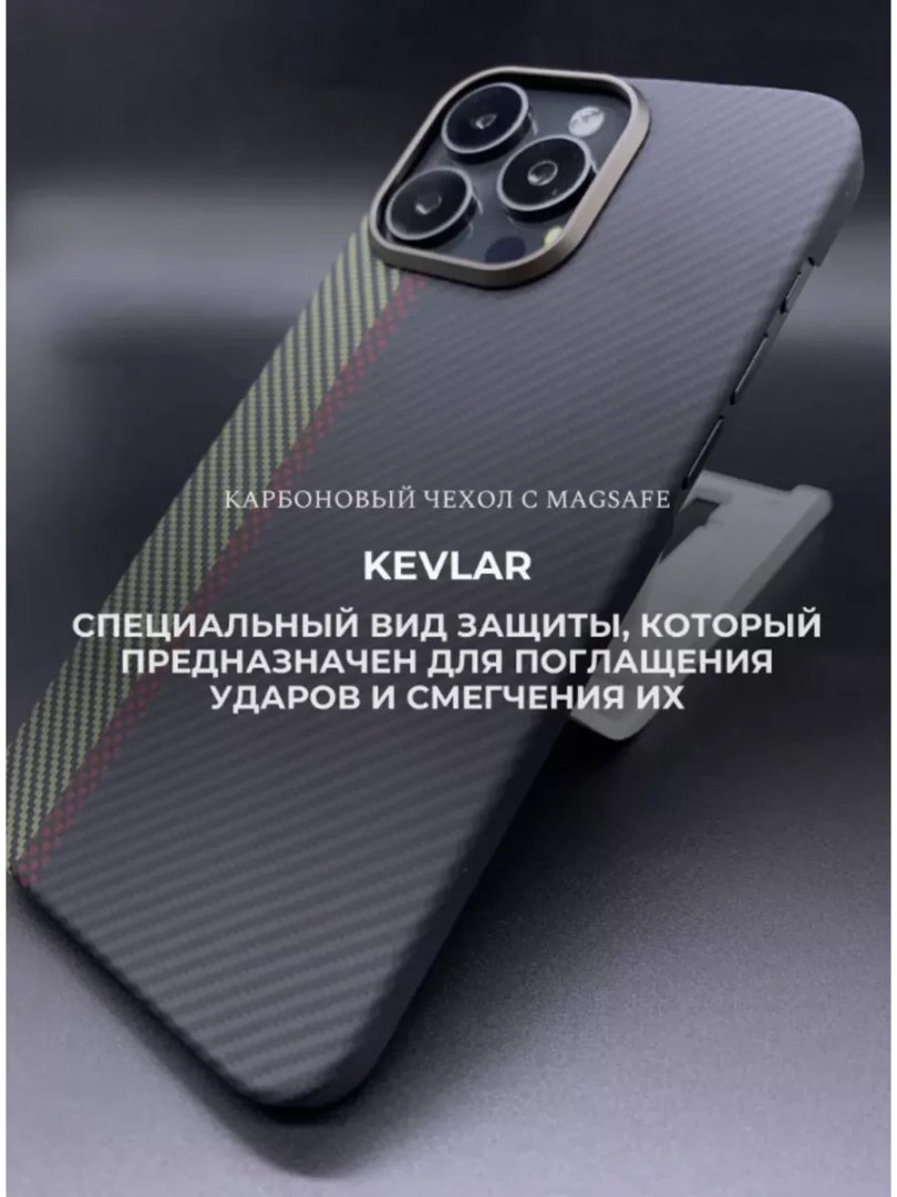 Карбоновый чехол, кевларовый для iPhone 15 Pro Max / MagSafe