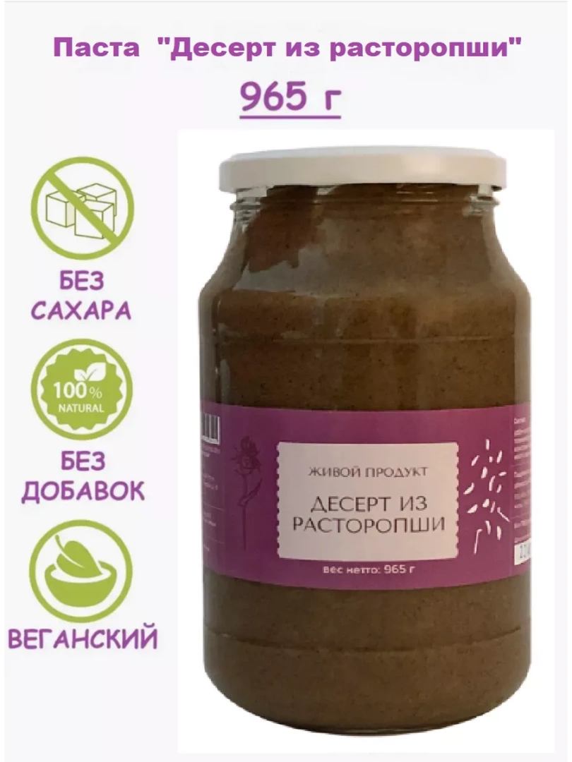 Паста Десерт из расторопши, 965 гр.