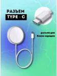 Зарядка Magsafe iPhone 