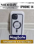 Чехол для iPhone 14 с MagSafe 