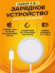 Набор аксессуаров для iPhone 