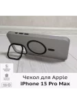 Чехол для iPhone 15 Pro Max с MagSafe и держателем 