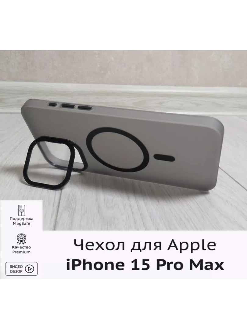 Чехол для iPhone 15 Pro Max с MagSafe и держателем