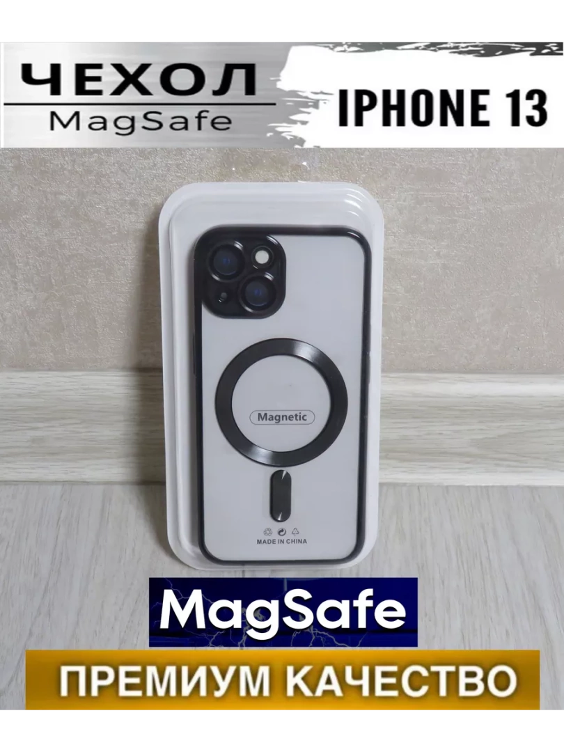 Чехол для iPhone 13 с MagSafe