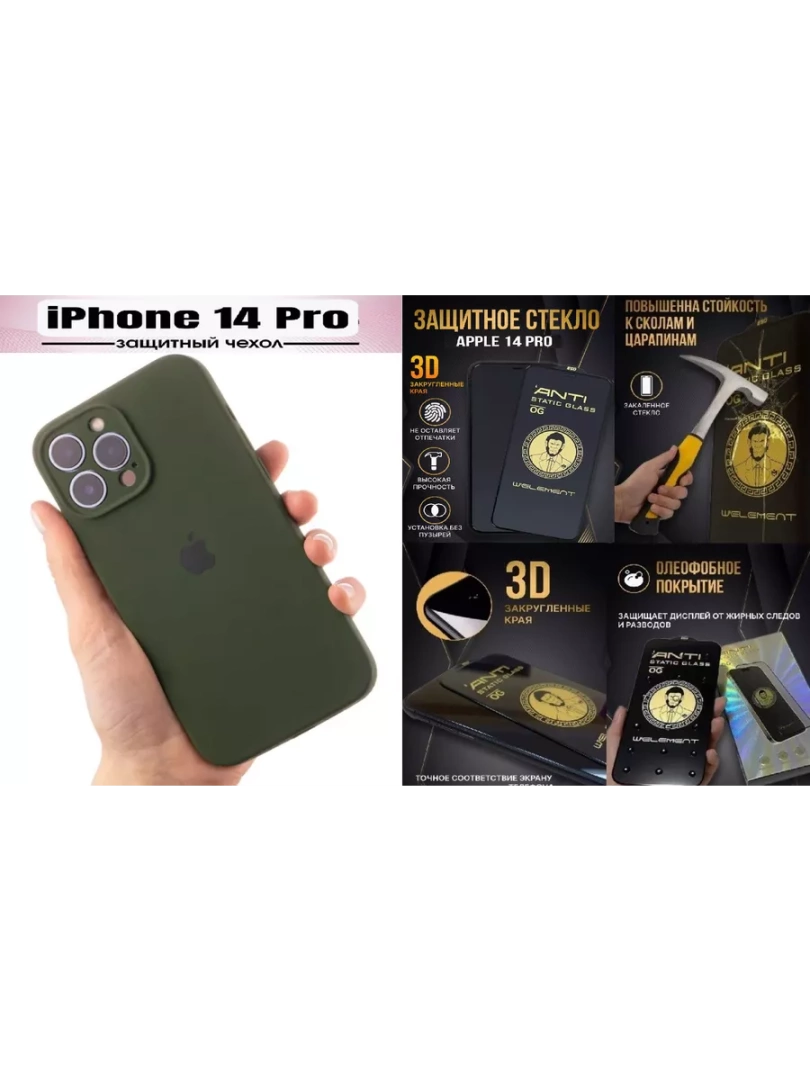 Чехол и защитное стекло для Iphone 14 Pro