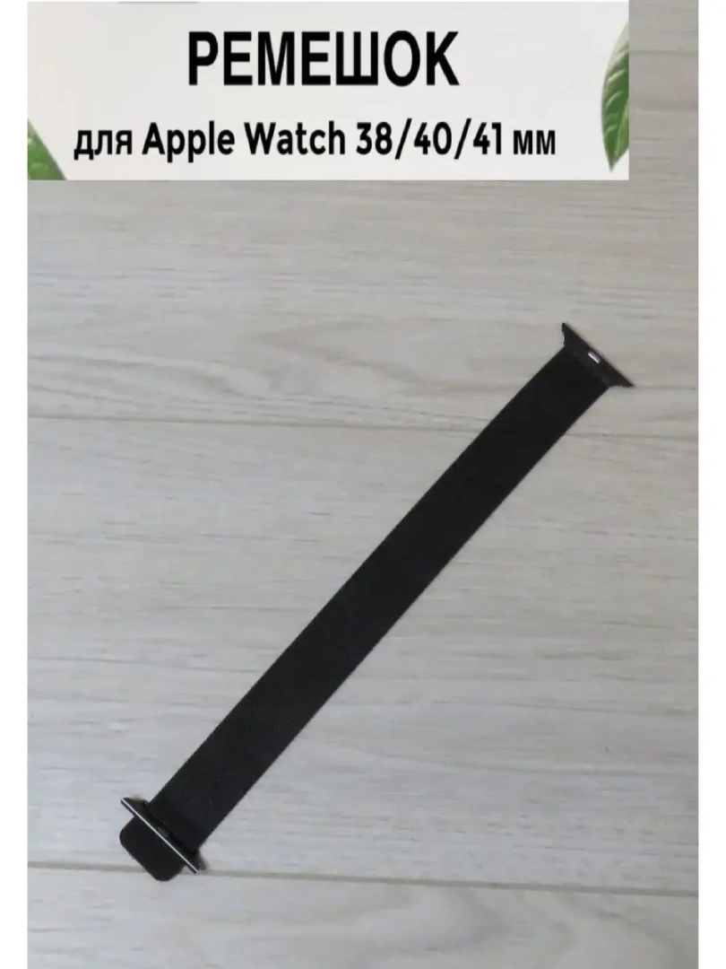 Металлический ремешок для Apple Watch 38/40/41 MM